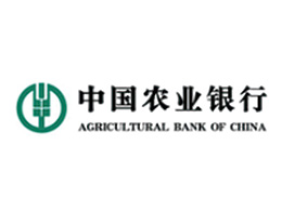 農(nóng)業(yè)銀行前海分行